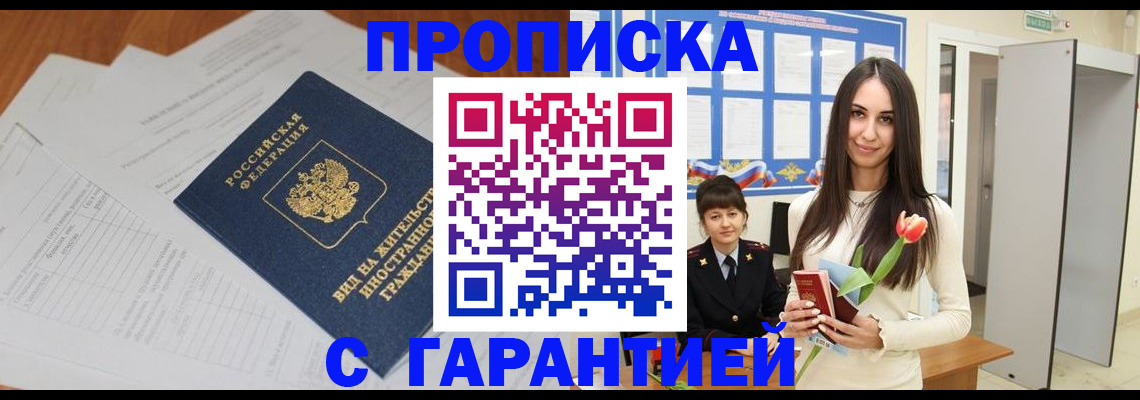 временная регистрация недорого в Сосенском